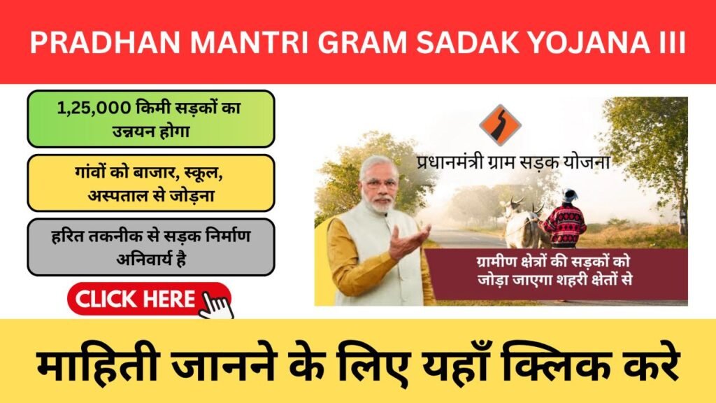 Pradhan Mantri Gram Sadak Yojana III (PMGSY-III) – गाँवों को मजबूत सड़कों से जोड़ने की नई पहल Pradhan Mantri Gram Sadak Yojana III