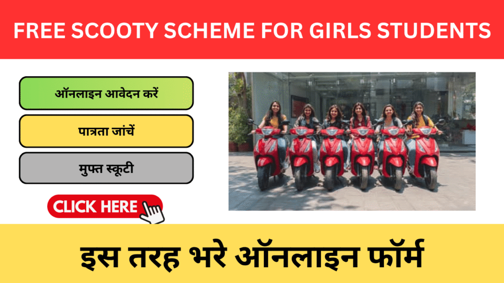 Rani Laxmi Bai Scooty Yojana 2026
