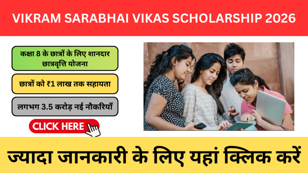 Vikram Sarabhai Vikas Scholarship 2026