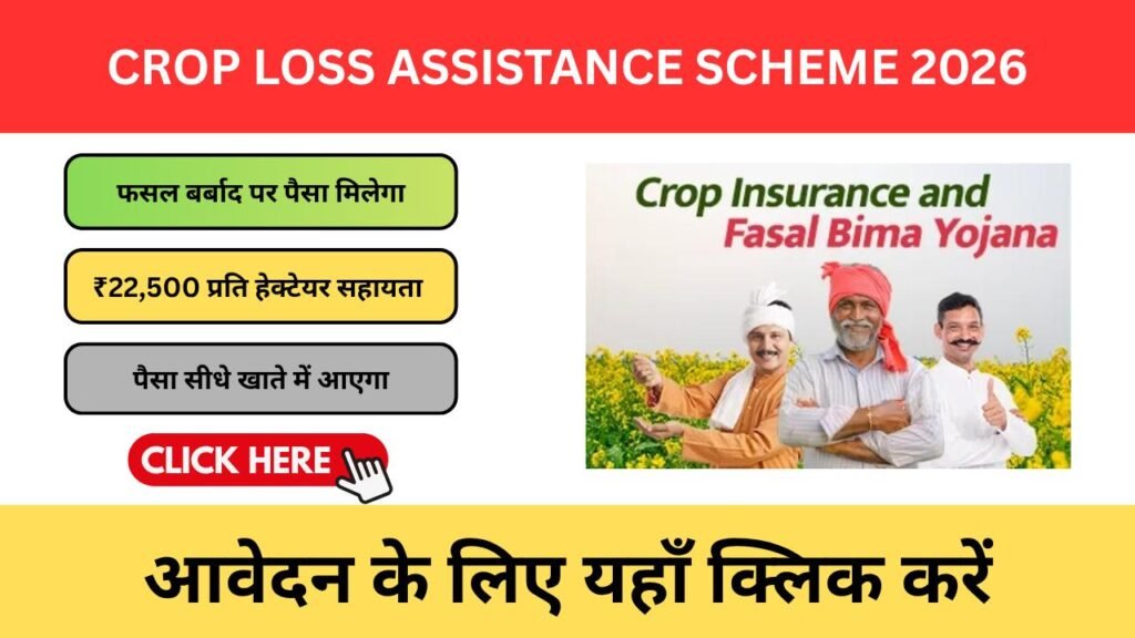 Crop Loss Assistance Scheme 2026 – फसल नुकसान पर सरकारी मदद की पूरी जानकारी Crop Loss Assistance Scheme 2026