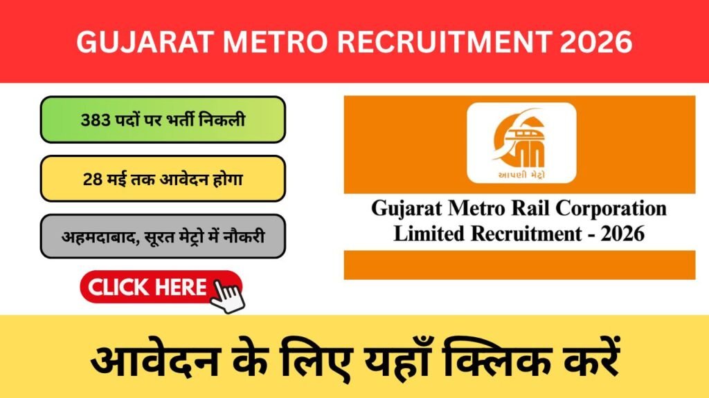 Gujarat Metro Recruitment 2026 – 383 पदों पर भर्ती | Apply Online शुरू Gujarat Metro Recruitment 2026