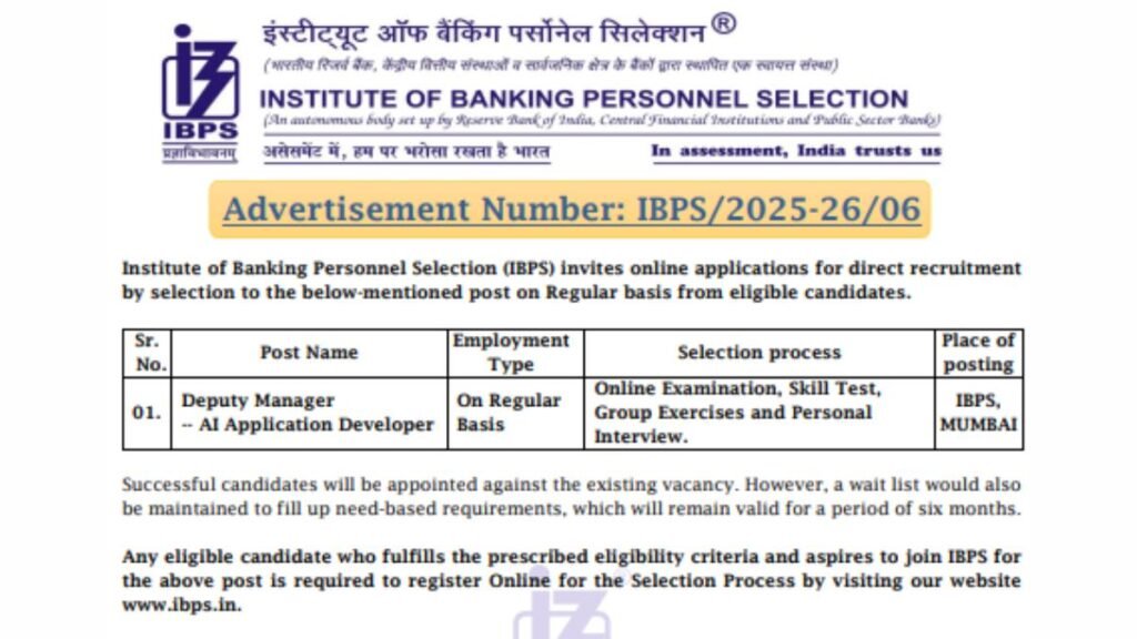 IBPS भर्ती 2026