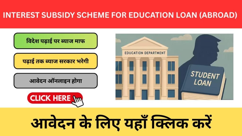 Interest Subsidy Scheme for Education Loan (Abroad) 2026