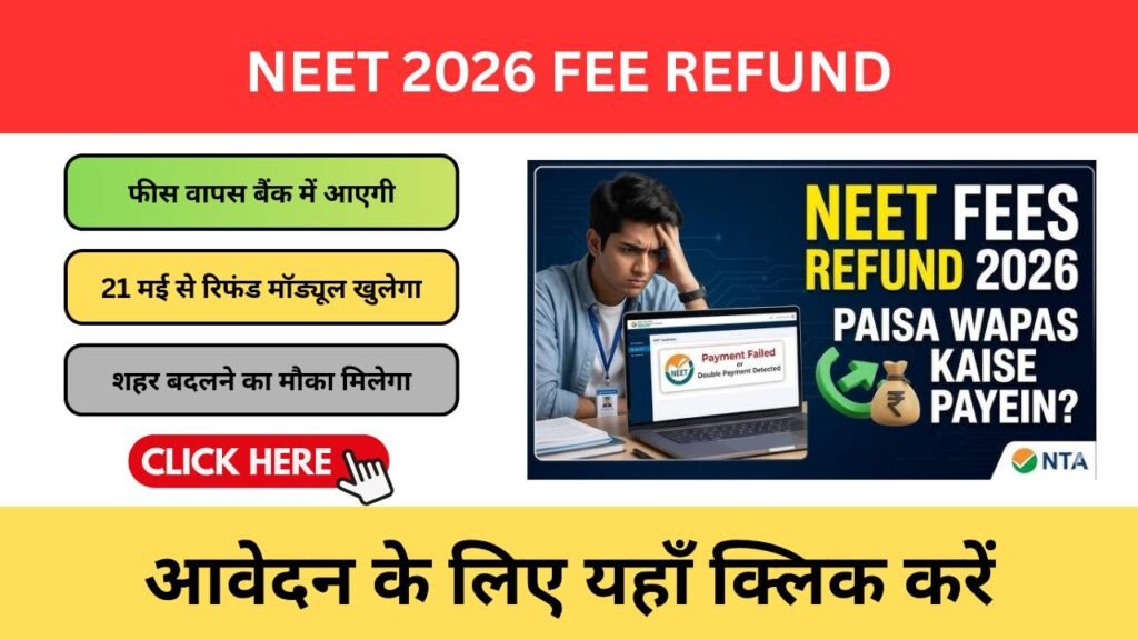 NEET 2026 Fee Refund Process – NTA Refund कैसे मिलेगा? पूरी जानकारी NEET 2026 Fee Refund Process