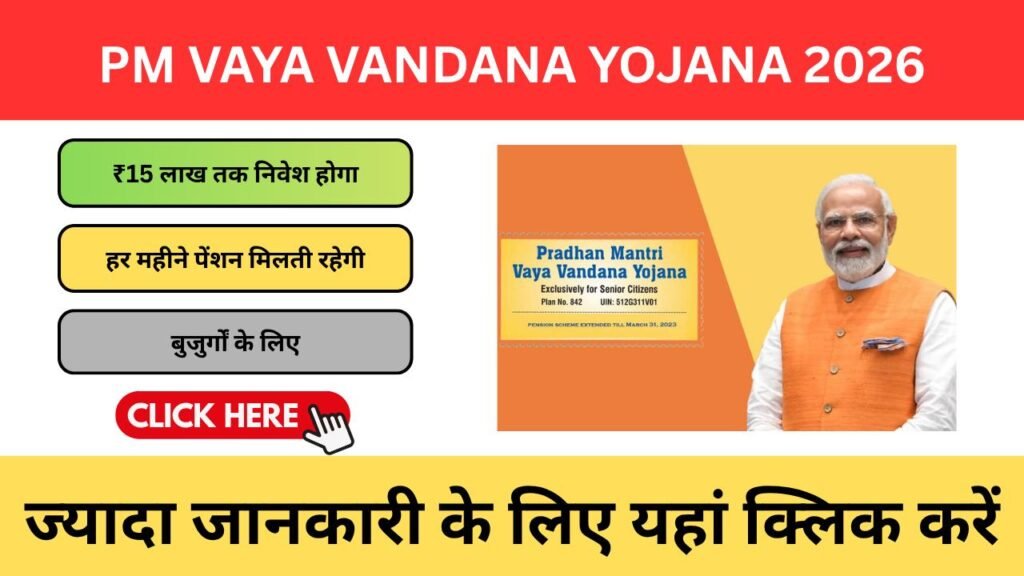 PM Vaya Vandana Yojana 2026– ₹10,000 तक मासिक पेंशन योजना PM Vaya Vandana Yojana