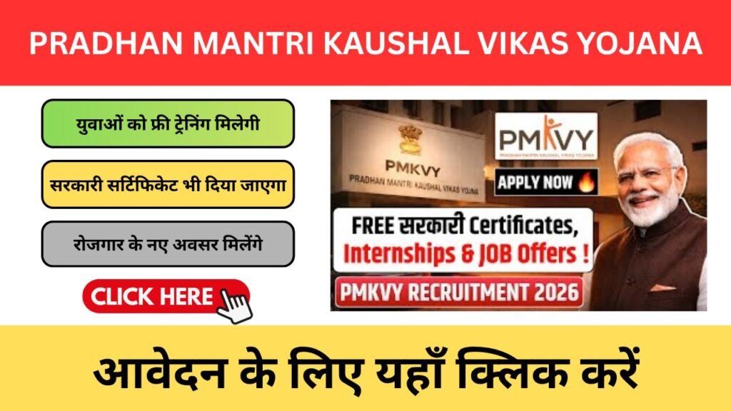 Pradhan Mantri Kaushal Vikas Yojana (PMKVY) 2026 – फ्री स्किल ट्रेनिंग से नौकरी का रास्ता Pradhan Mantri Kaushal Vikas Yojana (PMKVY) 2026