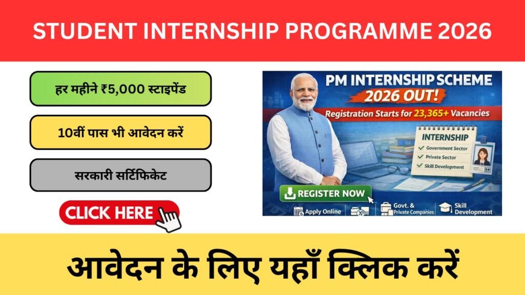 Student Internship Programme 2026 – स्टूडेंट्स के लिए सरकारी इंटर्नशिप का सुनहरा मौका Student Internship Programme 2026