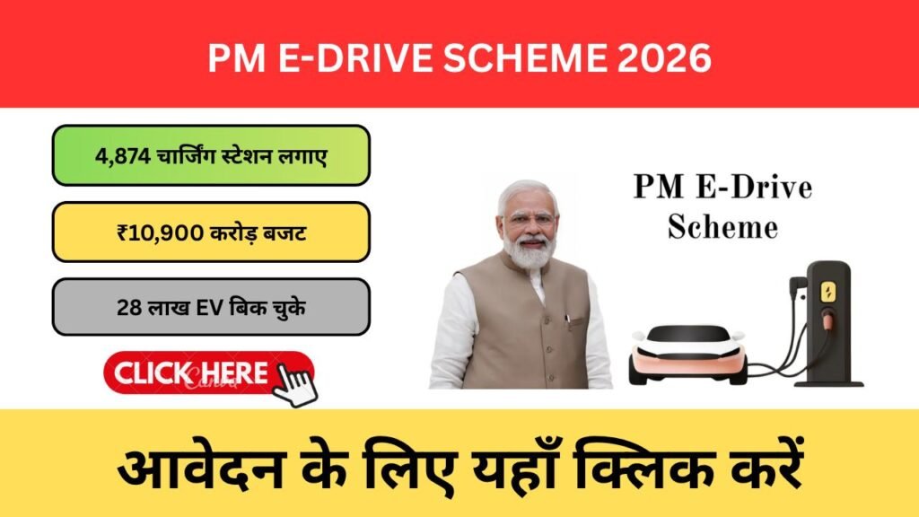 PM E-DRIVE Scheme 2026: Electric Vehicle खरीदने पर सरकार दे रही Subsidy और Charging Support pm e-drive scheme 2026