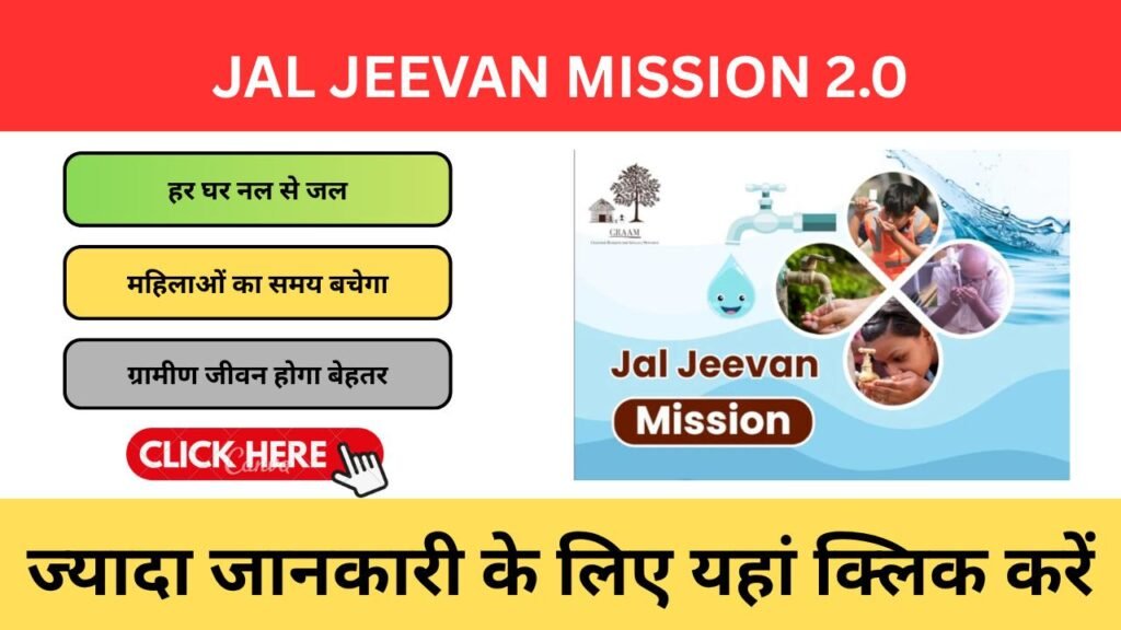 Jal Jeevan Mission 2.0 2026: क्या अब हर घर तक पहुंचेगा स्वच्छ पानी? Jal Jeevan Mission 2.0