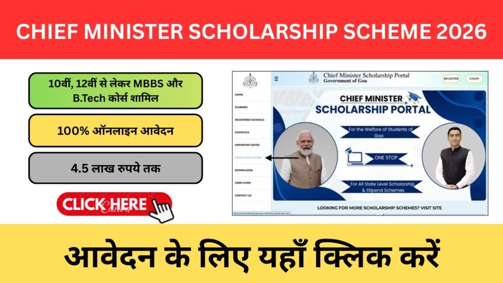 Chief Minister Scholarship Scheme 2026: छात्रों को ₹10,000 से ₹5 लाख तक की सहायता Chief Minister Scholarship Scheme 2026